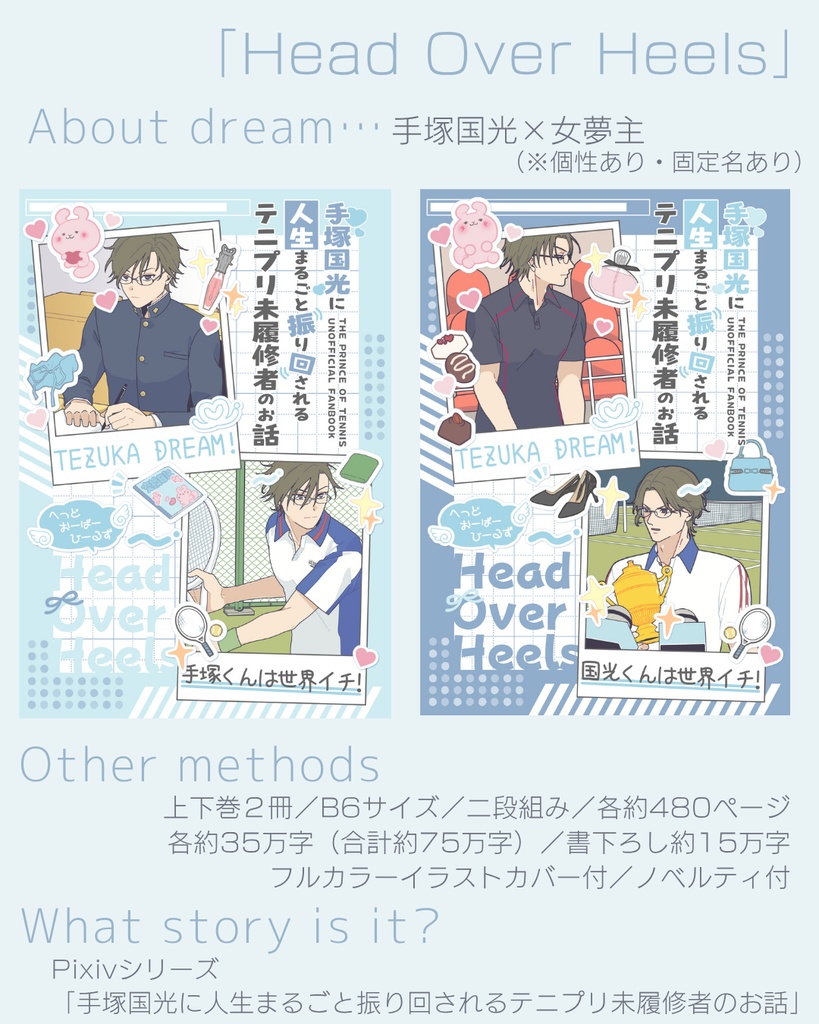 Head Over Heels〈上下巻セット〉※事前通販