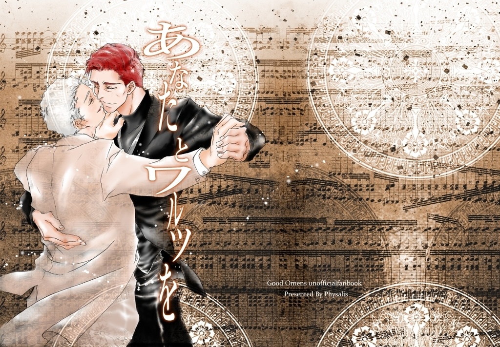 あなたとワルツを