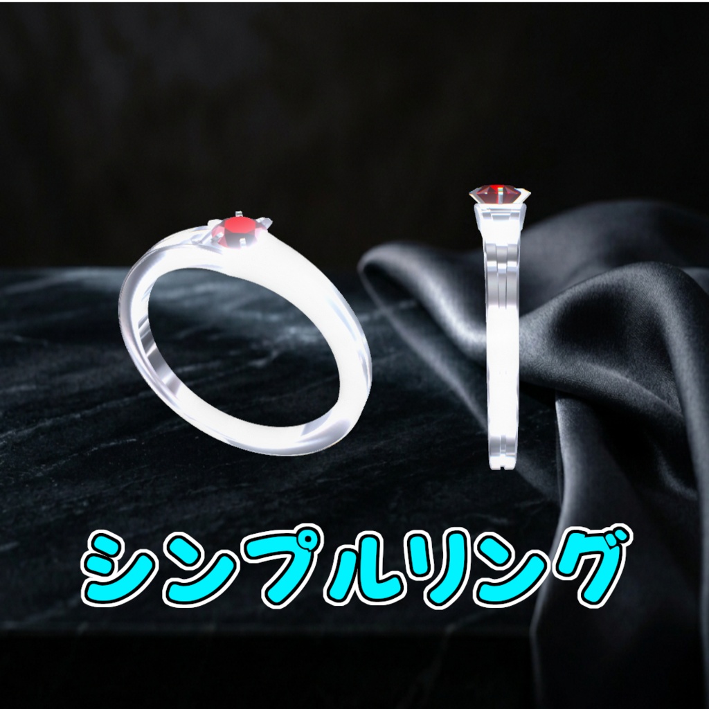【無料】シンプルリング