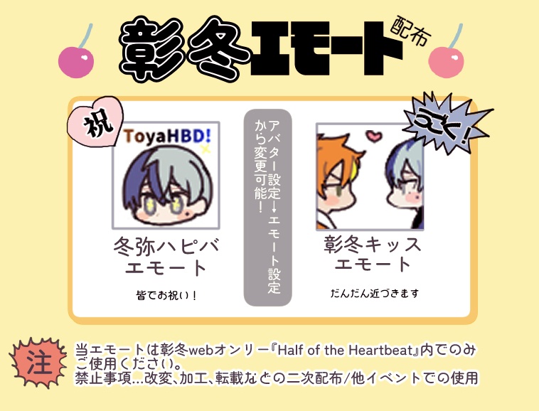 【ピクリエ用】彰冬エモート素材