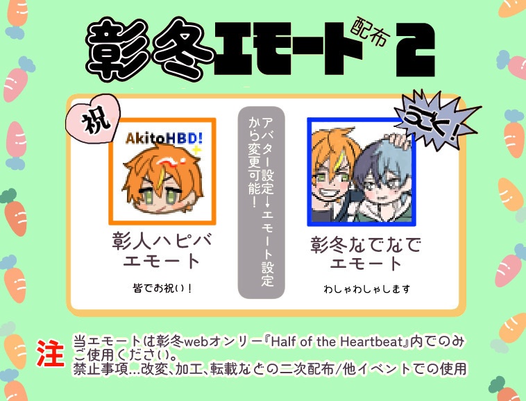 【ピクリエ用】彰冬エモート素材vol.2