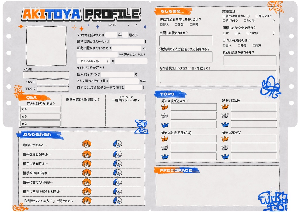 みんなで作ろう♪彰冬プロフ帳