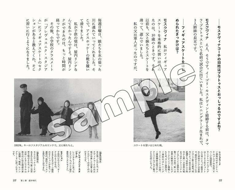 タマラ・モスクヴィナ(ファンブック)