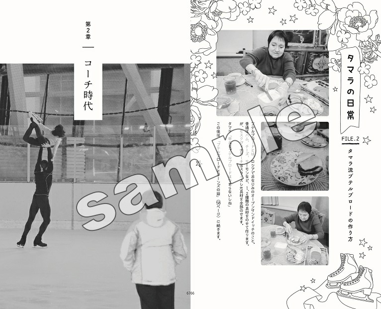 タマラ・モスクヴィナ(ファンブック)