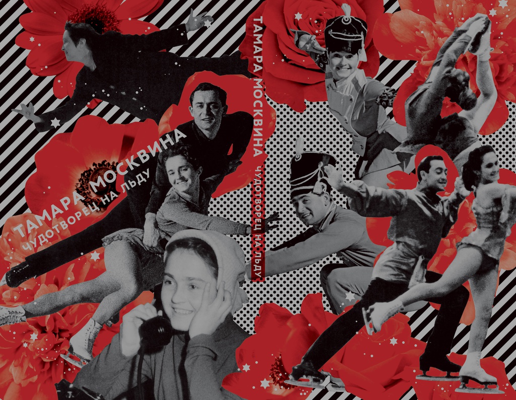 タマラ・モスクヴィナ(ファンブック)