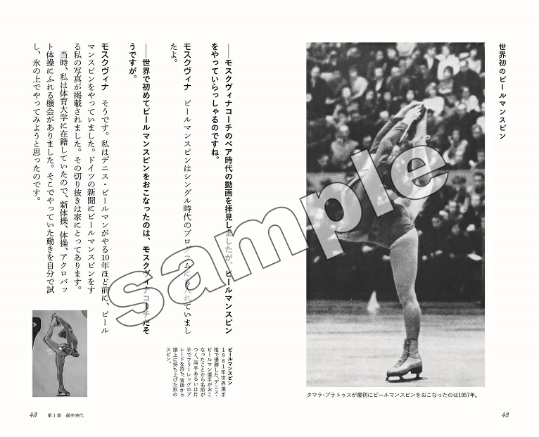 タマラ・モスクヴィナ(ファンブック)