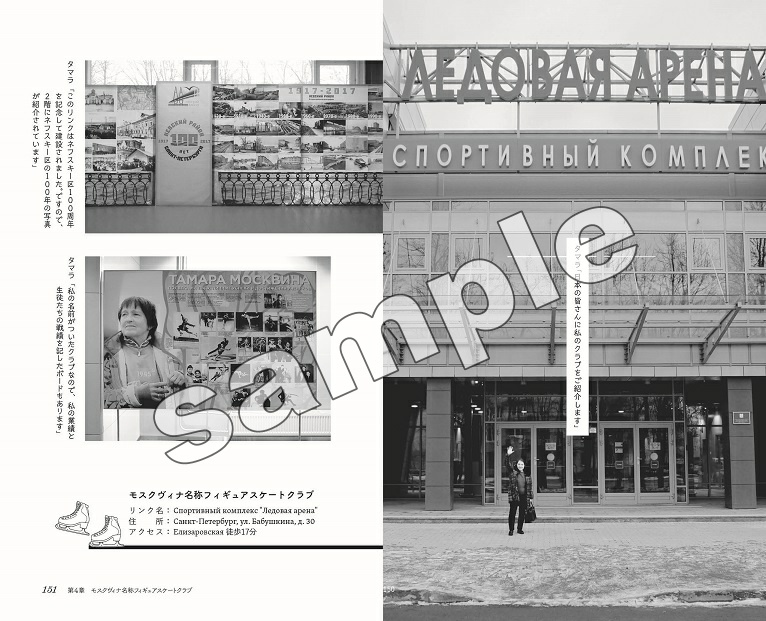 タマラ・モスクヴィナ(ファンブック)