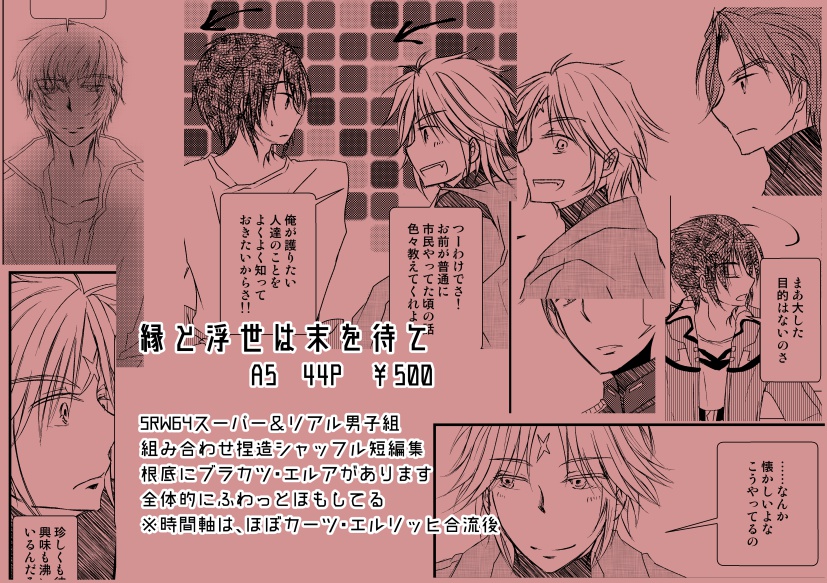 縁と浮世は末を待て