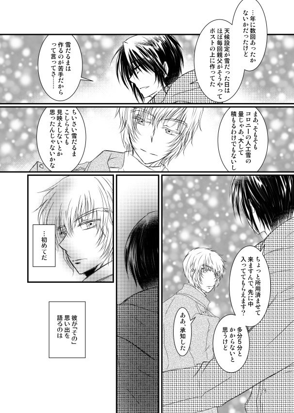 オンユアサイド ラブストーリィ