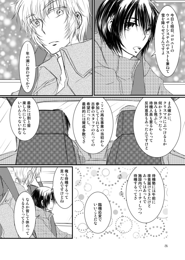 オンユアサイド ラブストーリィ