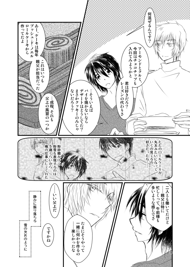 オンユアサイド ラブストーリィ