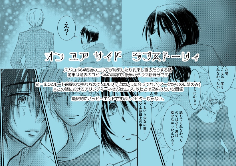 オンユアサイド ラブストーリィ