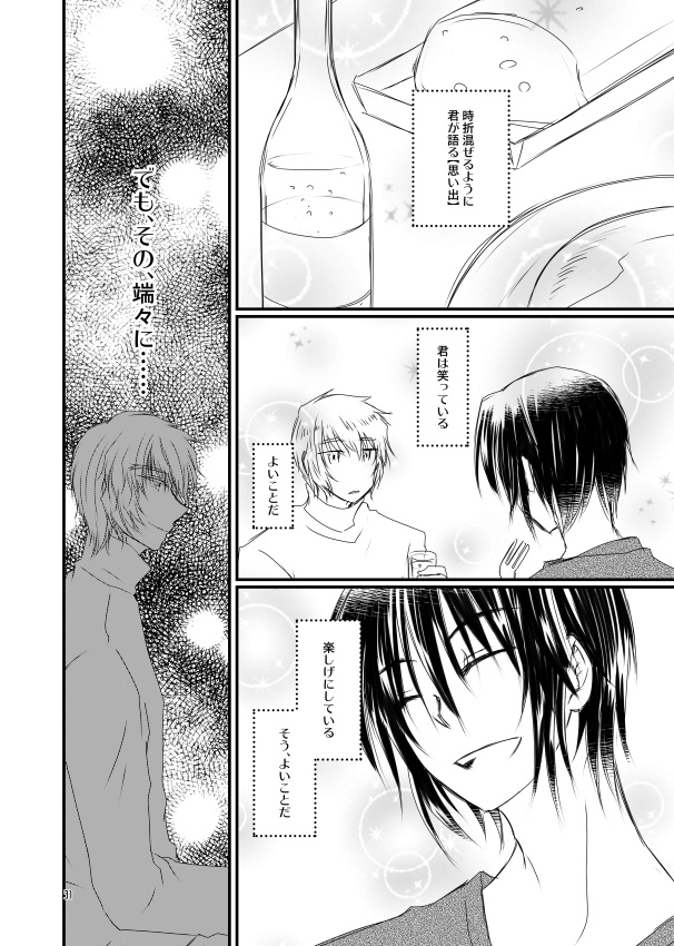 オンユアサイド ラブストーリィ