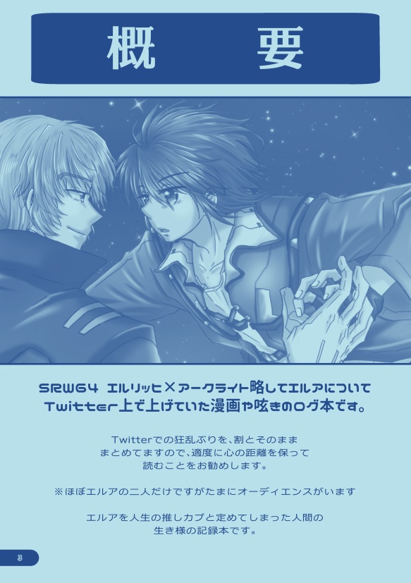 エルアのついったログの本。