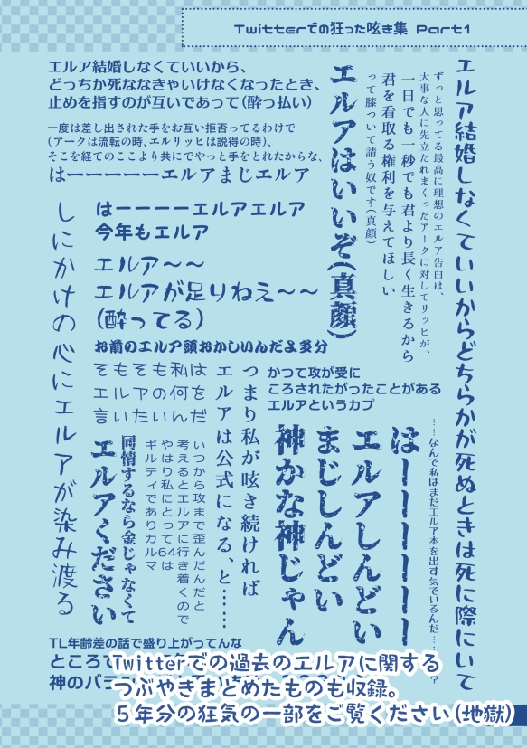 エルアのついったログの本。