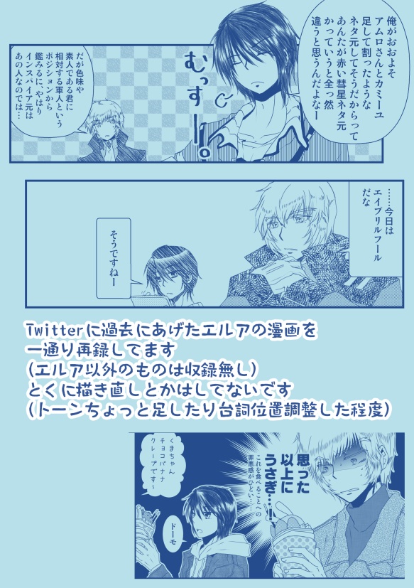 エルアのついったログの本。