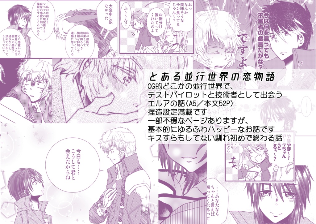 とある並行世界の恋物語