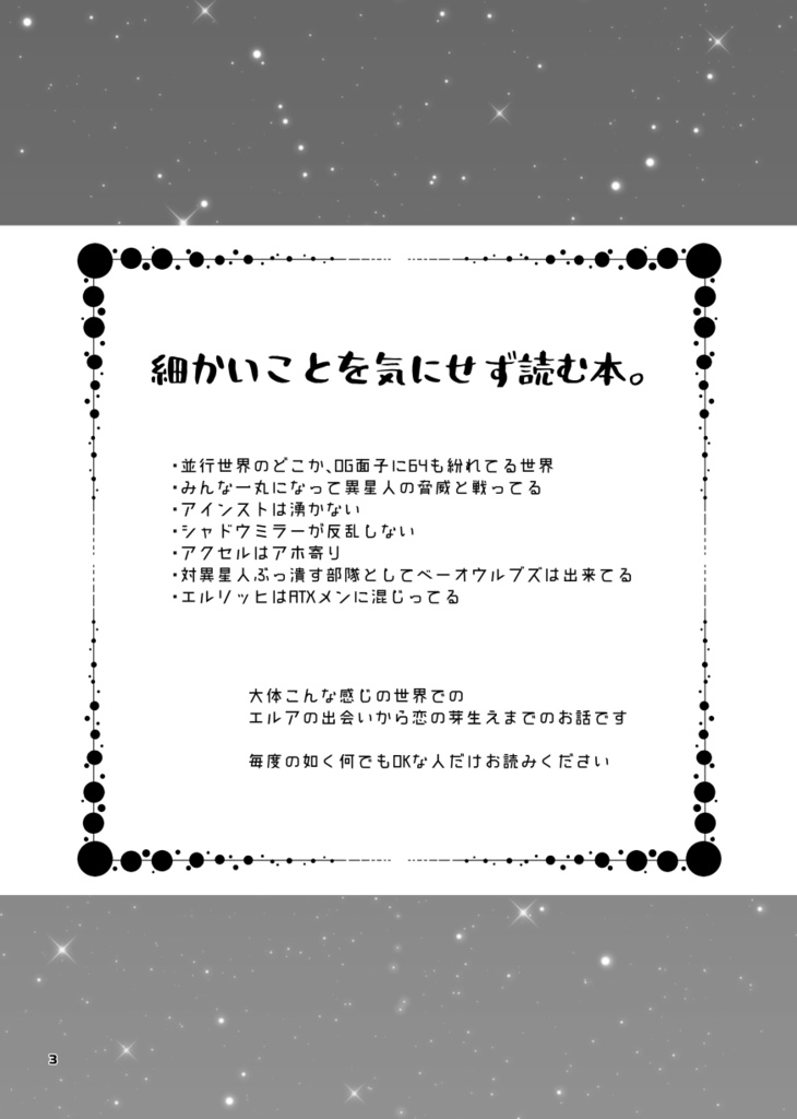 とある並行世界の恋物語