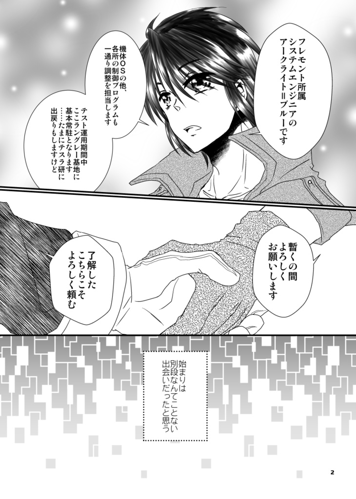 とある並行世界の恋物語