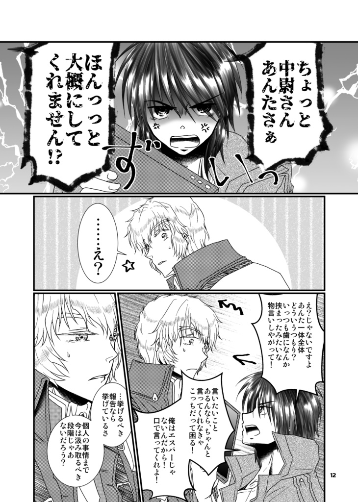 とある並行世界の恋物語