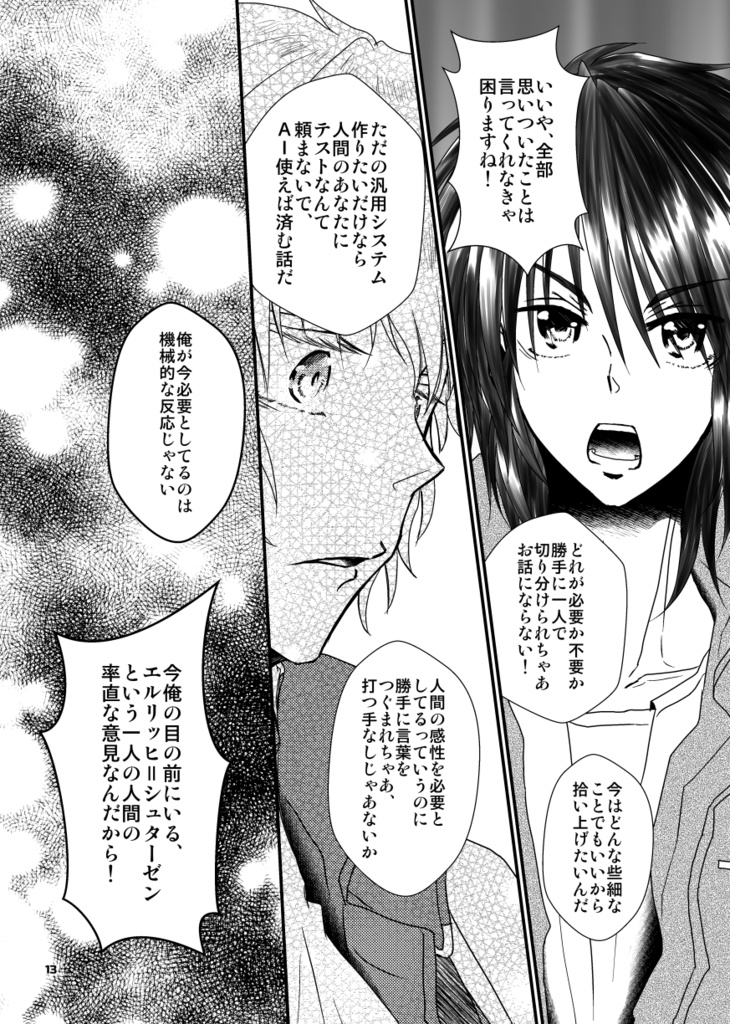 とある並行世界の恋物語