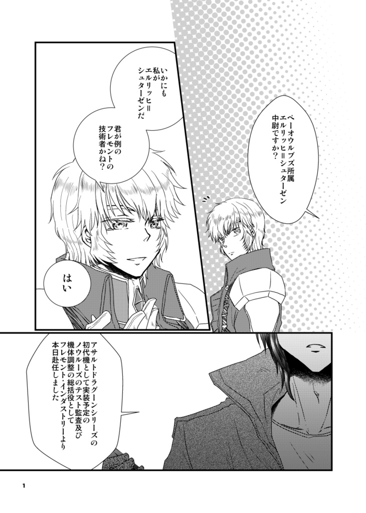 とある並行世界の恋物語