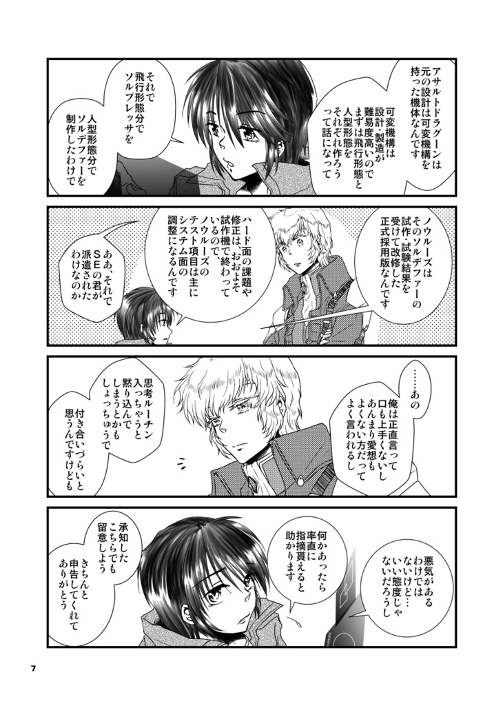 とある並行世界の恋物語