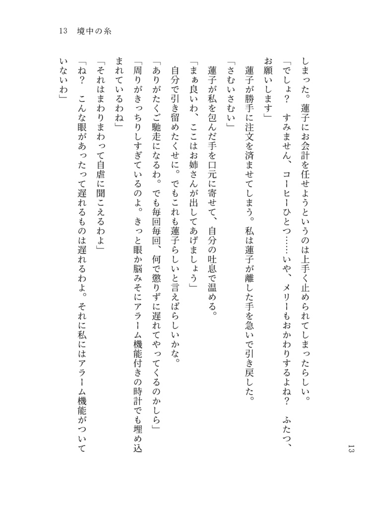 境中の糸