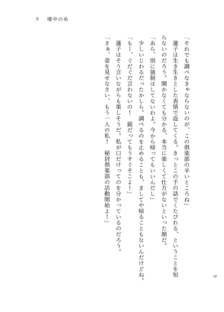 境中の糸