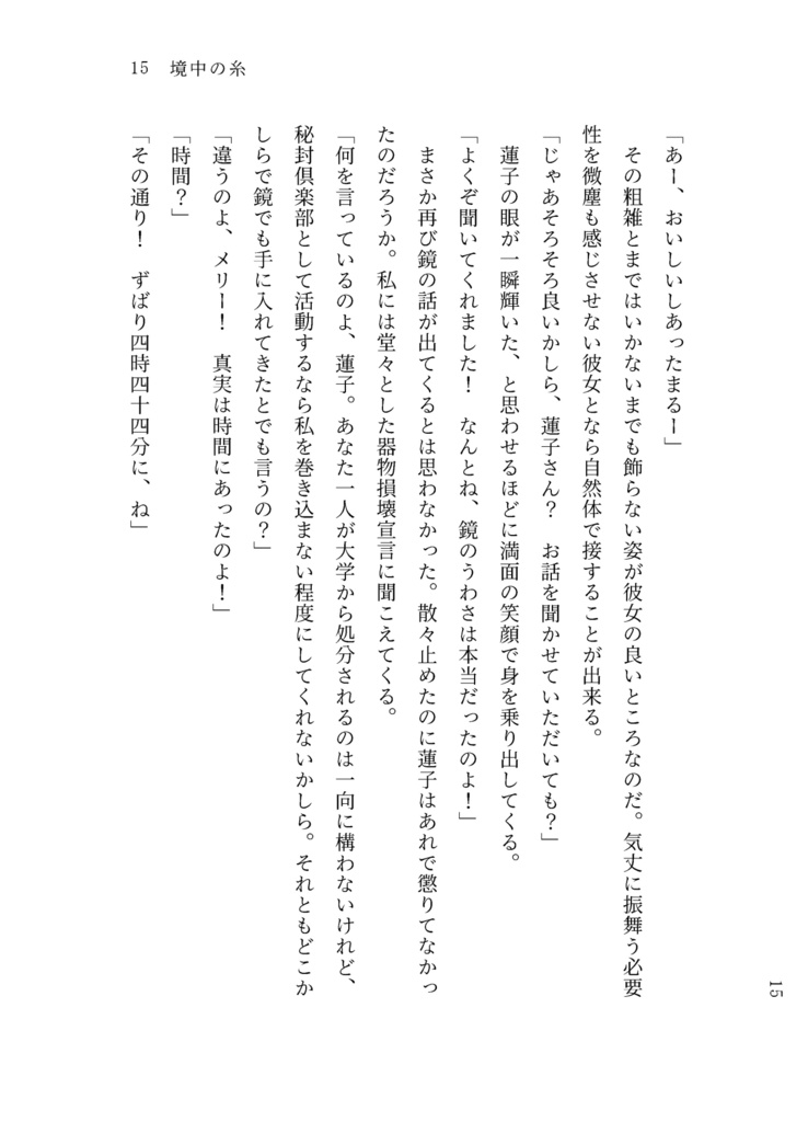 境中の糸