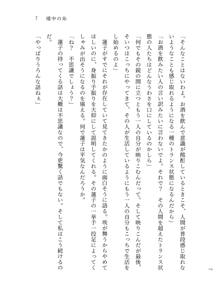 境中の糸