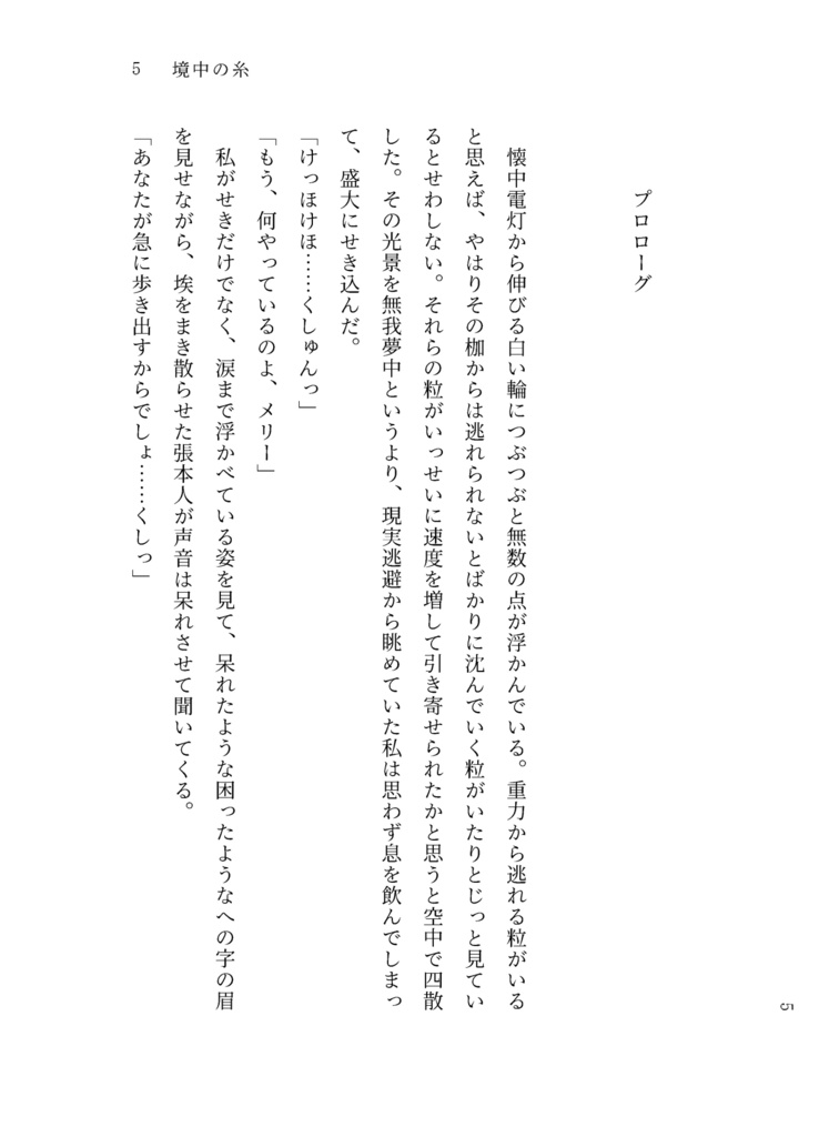 境中の糸
