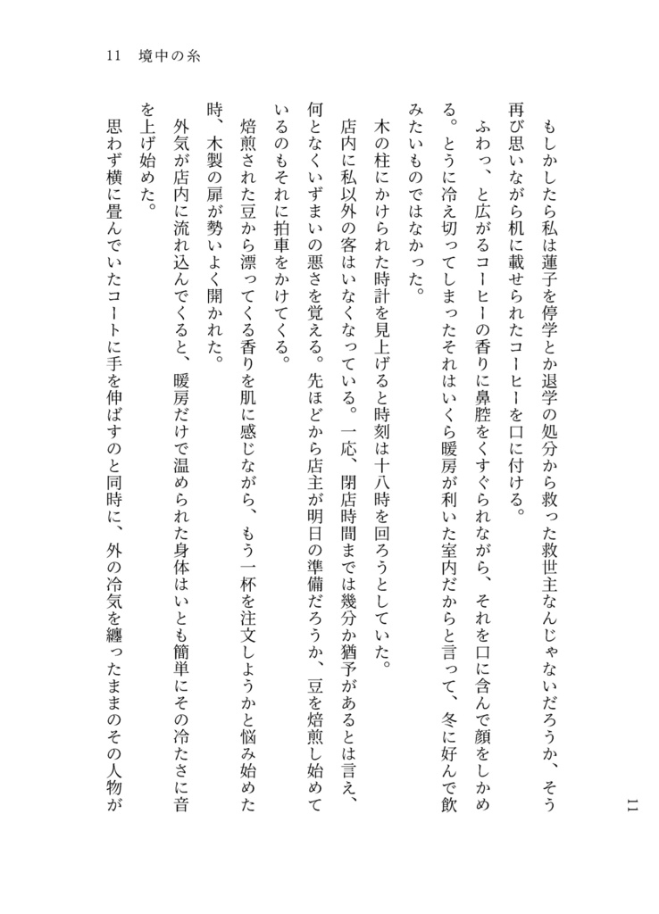 境中の糸