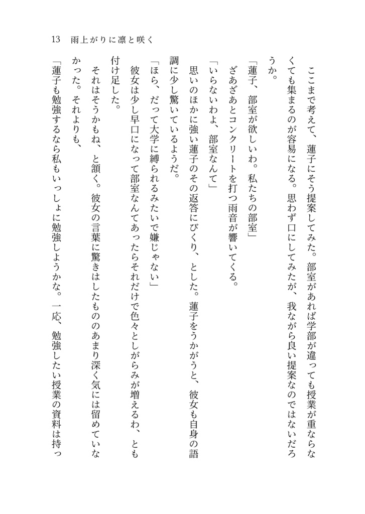 雨上がりに凛と咲く