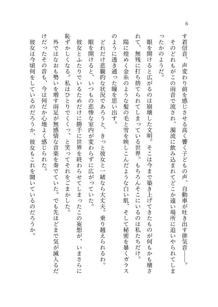 雨上がりに凛と咲く