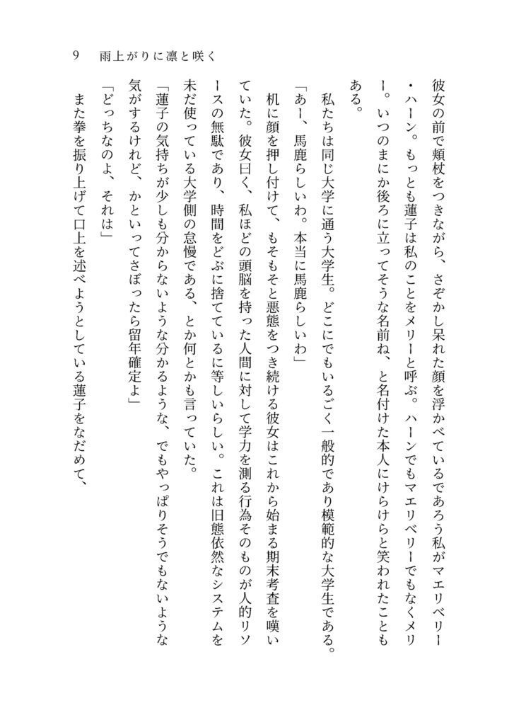 雨上がりに凛と咲く