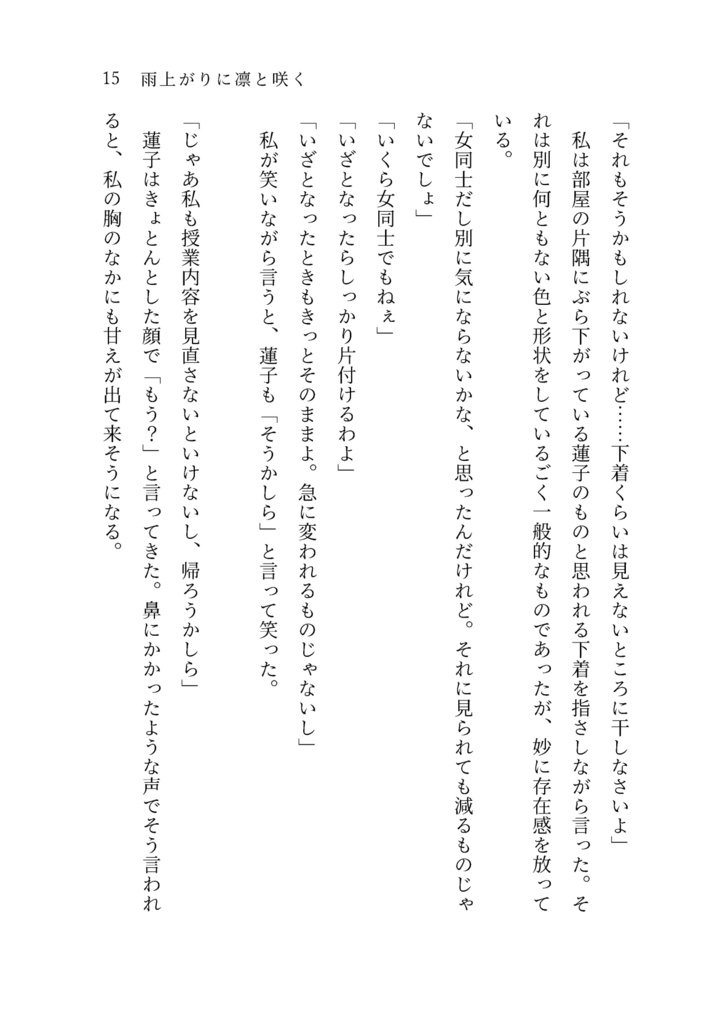 雨上がりに凛と咲く