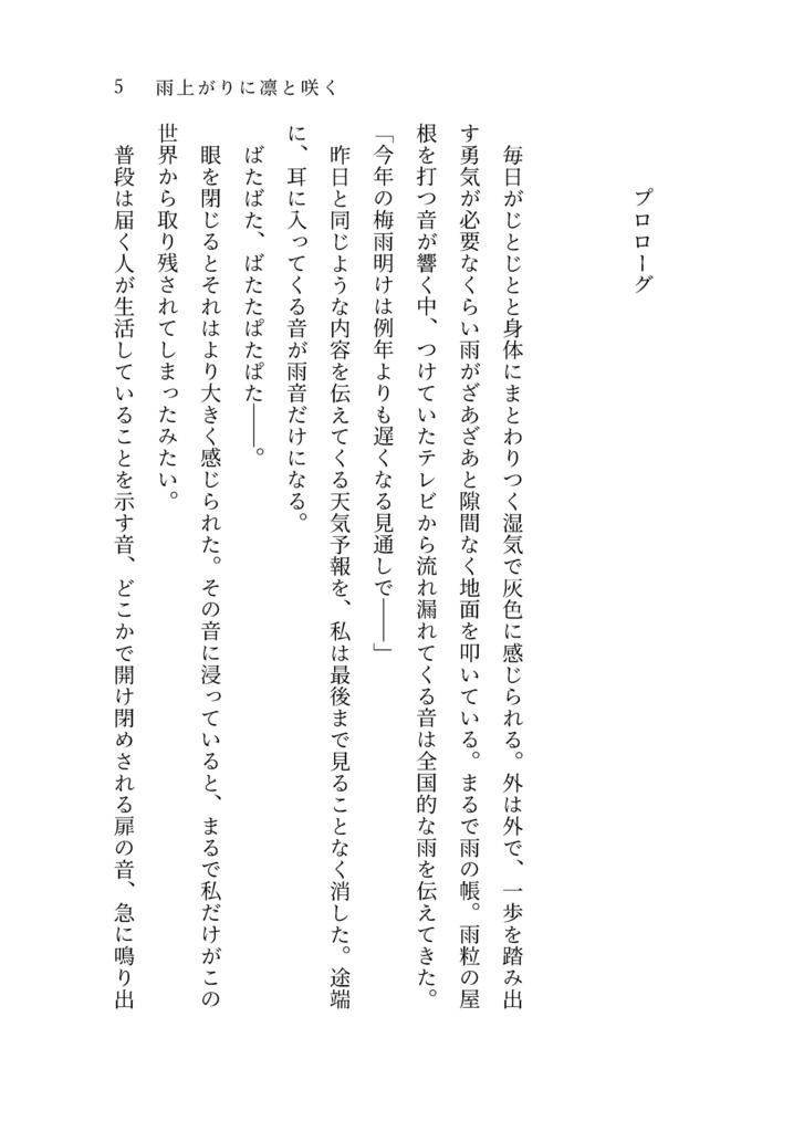 雨上がりに凛と咲く