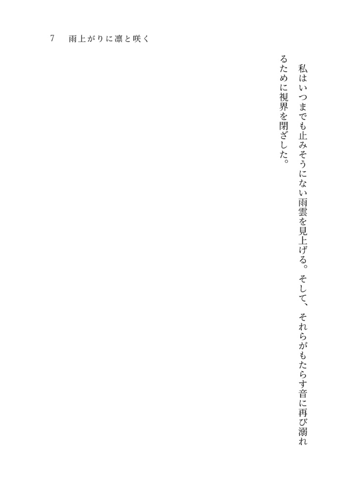 雨上がりに凛と咲く