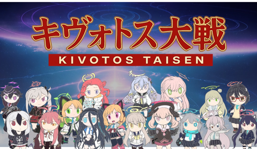 キヴォトス大戦 V4 オンライン対戦追加版