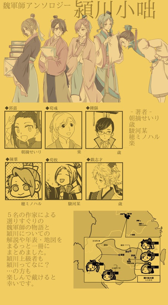 潁川小咄