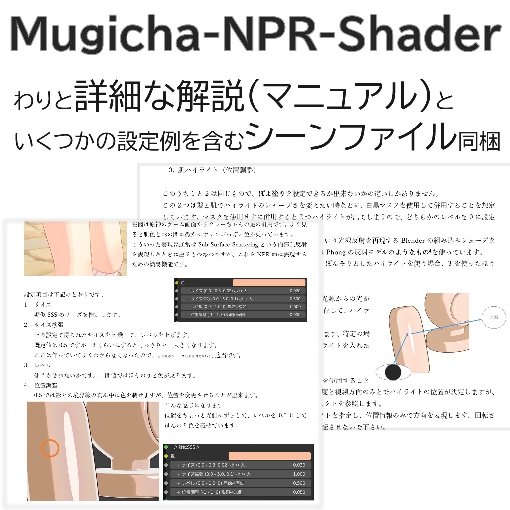 【無料】Mugicha-NPR-Shader