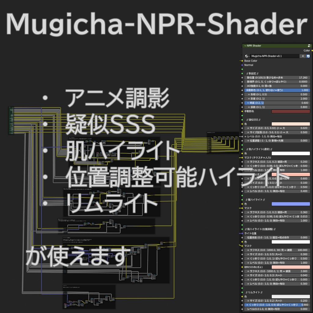 【無料】Mugicha-NPR-Shader