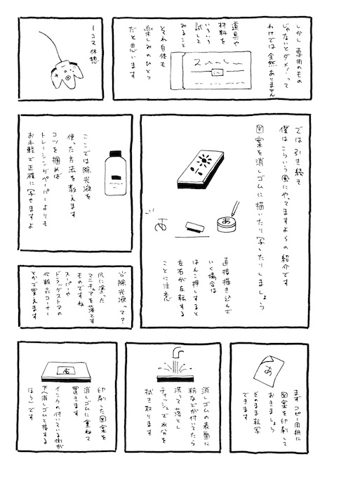 けしゴムはんこの作り方