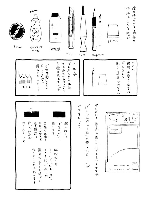けしゴムはんこの作り方