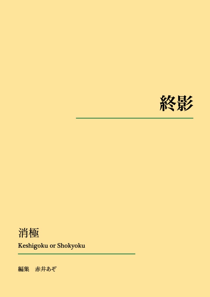 〈電子版〉終影