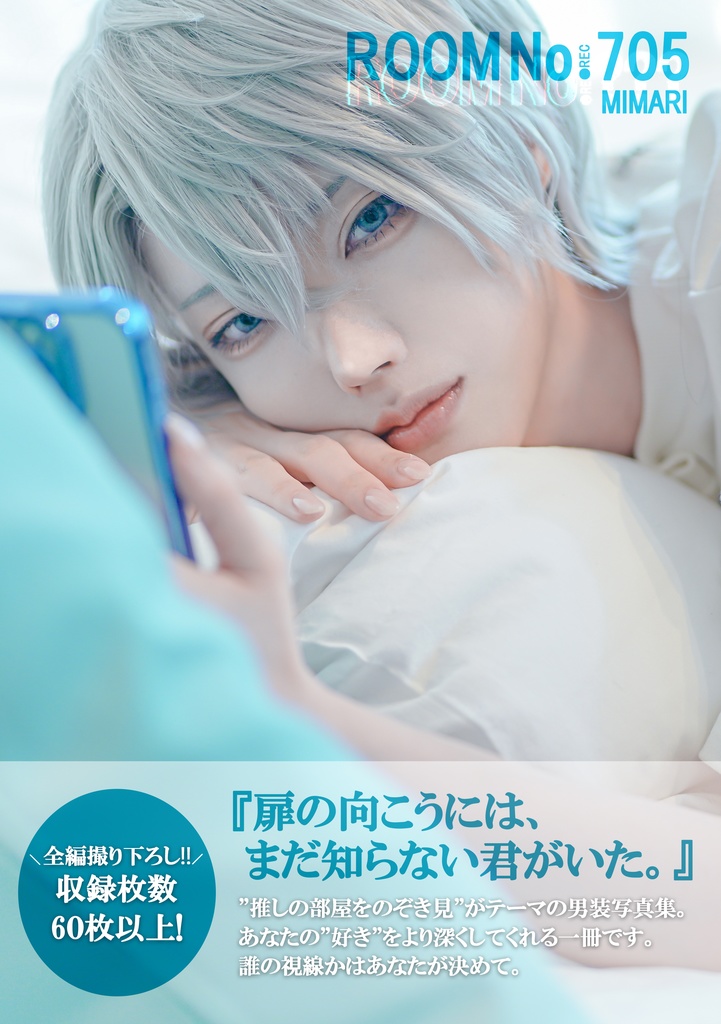 【男装写真集】ROOM No.705