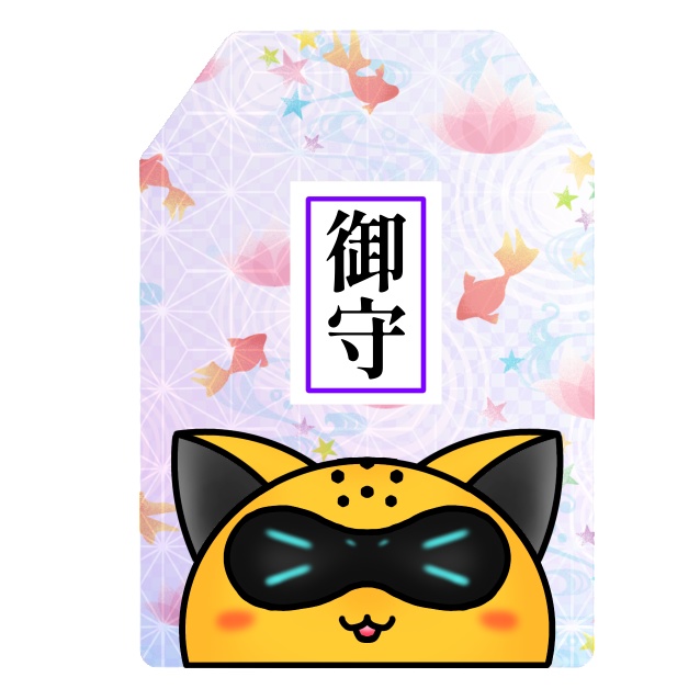 御守りアクリルキーホルダー