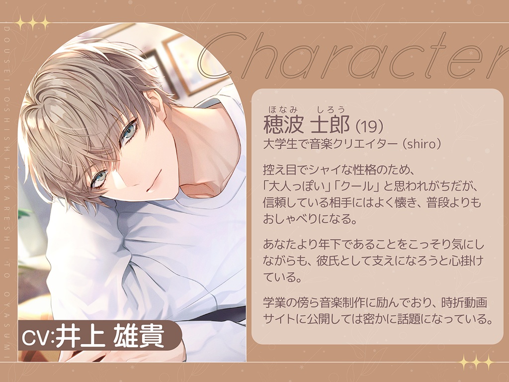 同棲年下カレシとおやすみ【CV.井上雄貴】