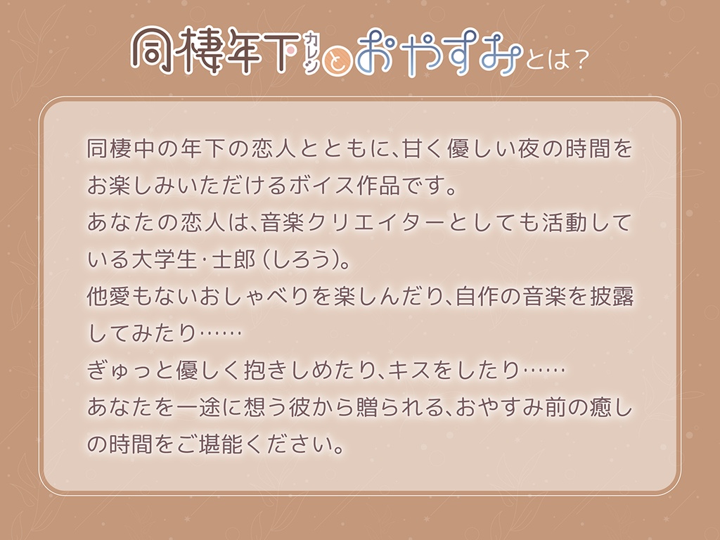 同棲年下カレシとおやすみ【CV.井上雄貴】